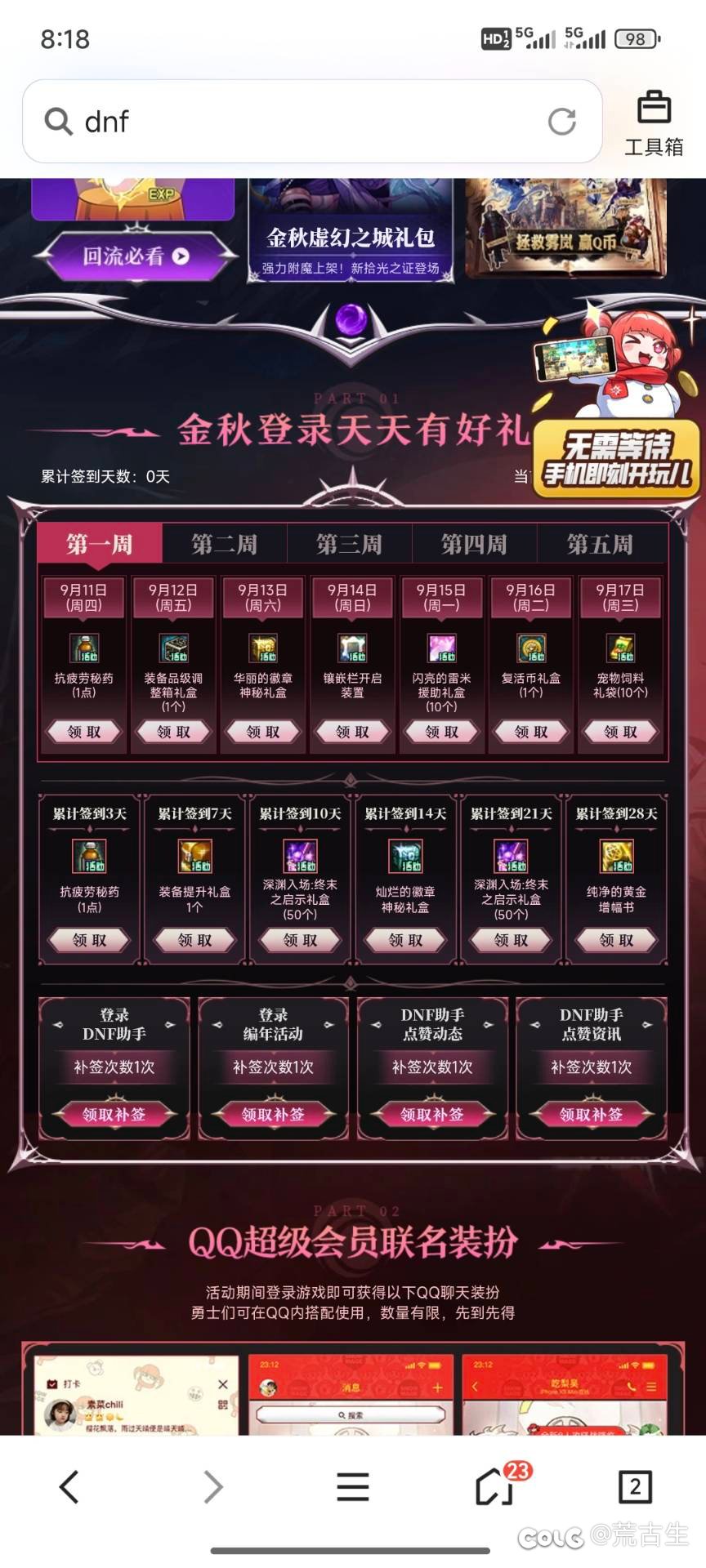 这是人能想出来的奖励？1