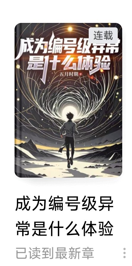 推一本诡异类小说1
