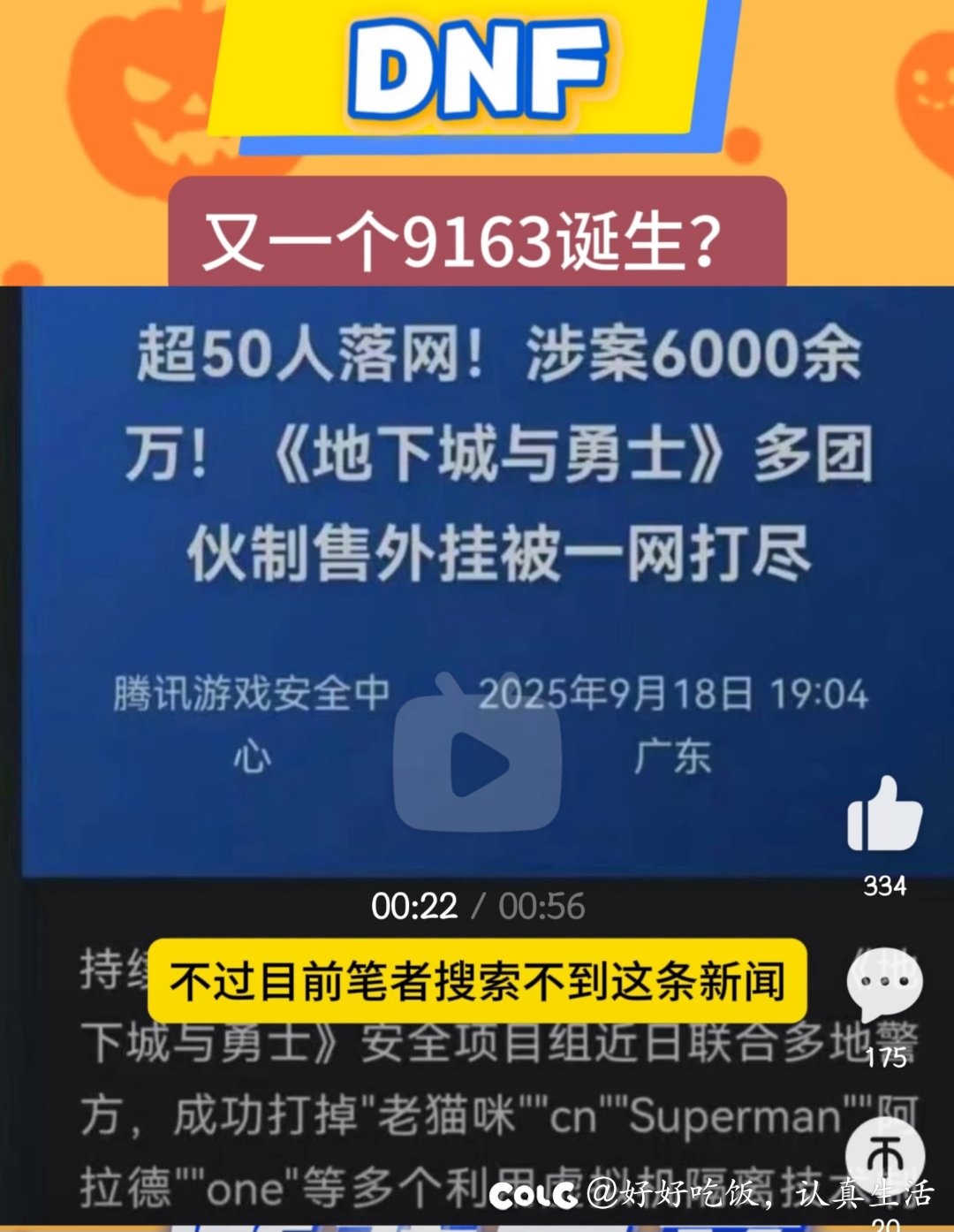 这事是真是假的？1