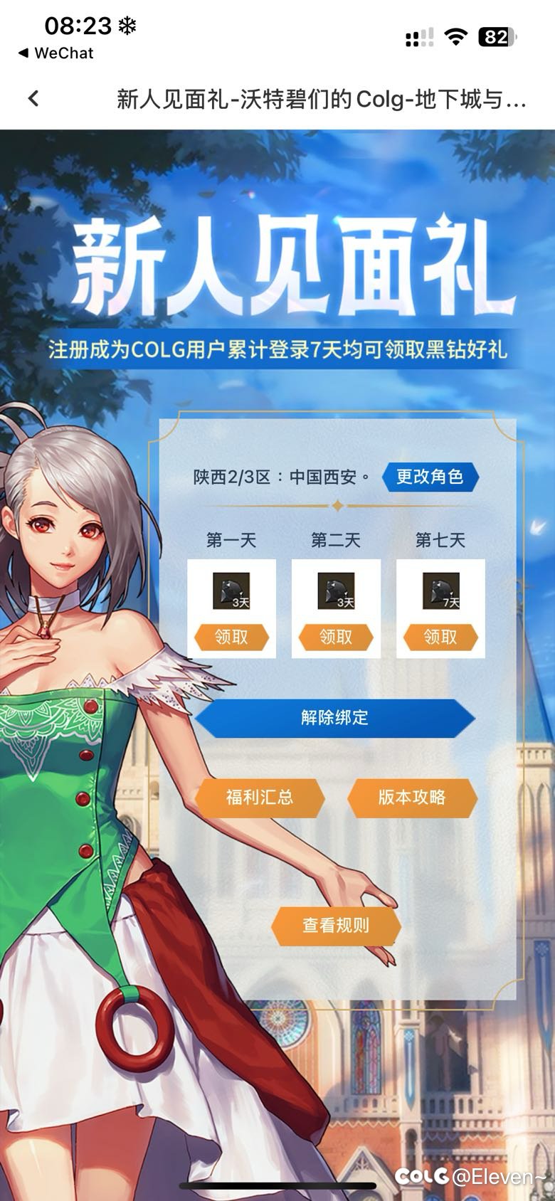 你们的答题奖励一个月黑钻到了嘛？3