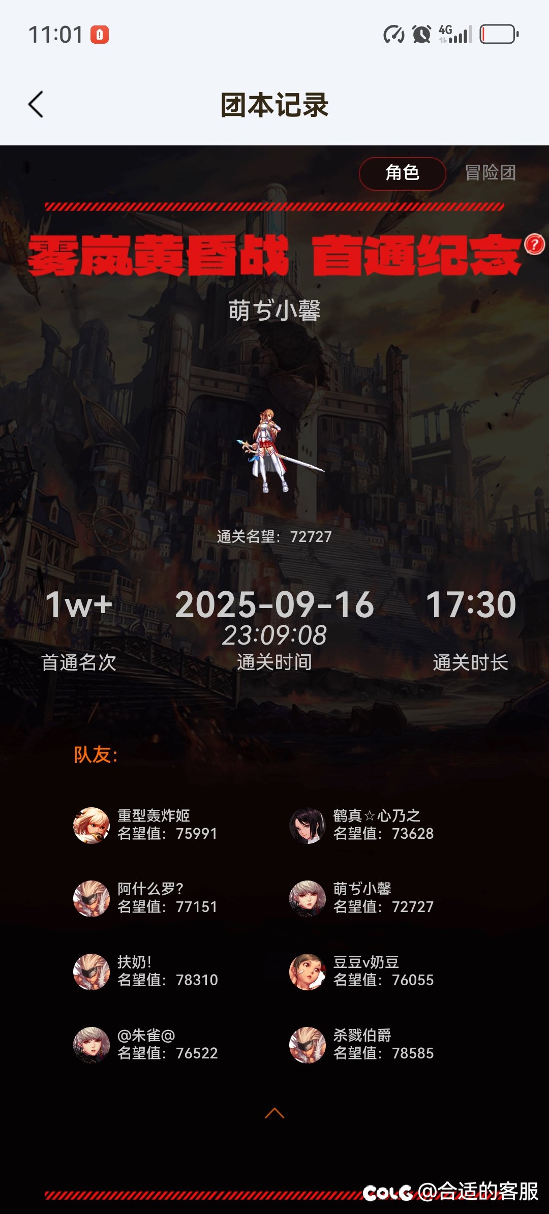 雾岚团长7.27名望1