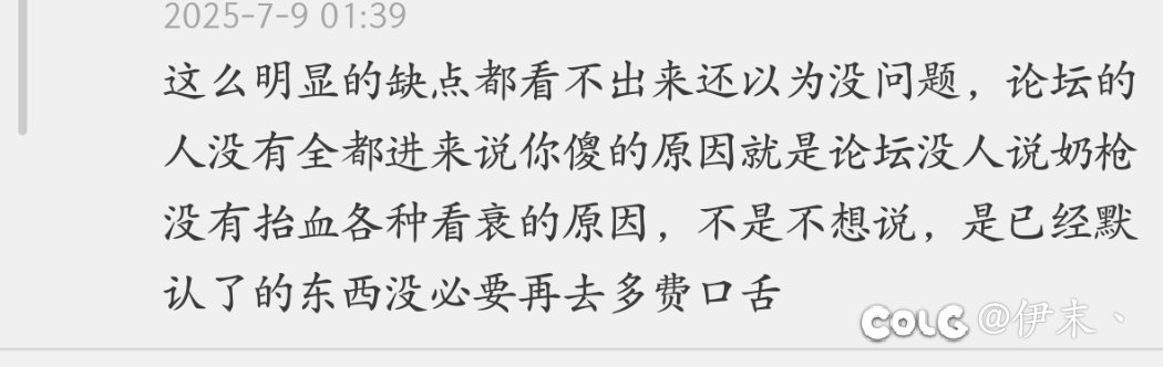 遥想两个月前，我说奶枪性能其实还可以的时候被喷惨了2