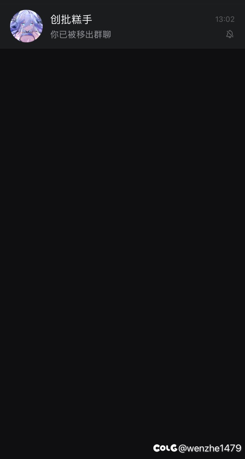 无语子 你把我踢了得说句话吧1