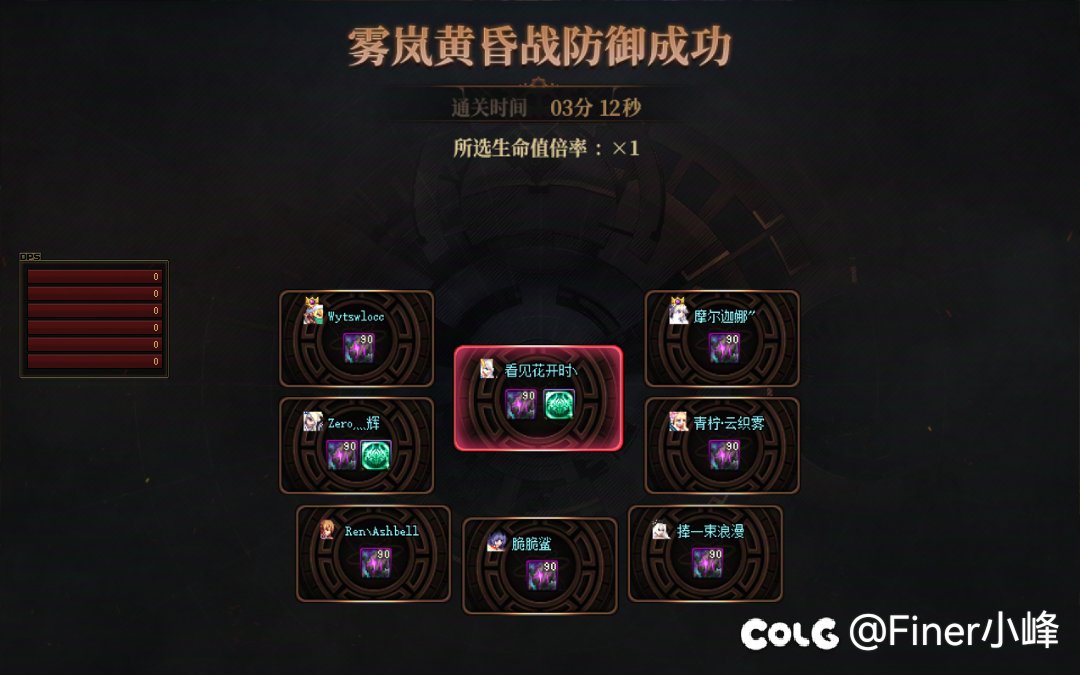 晚六点半 雾岚8波7=12