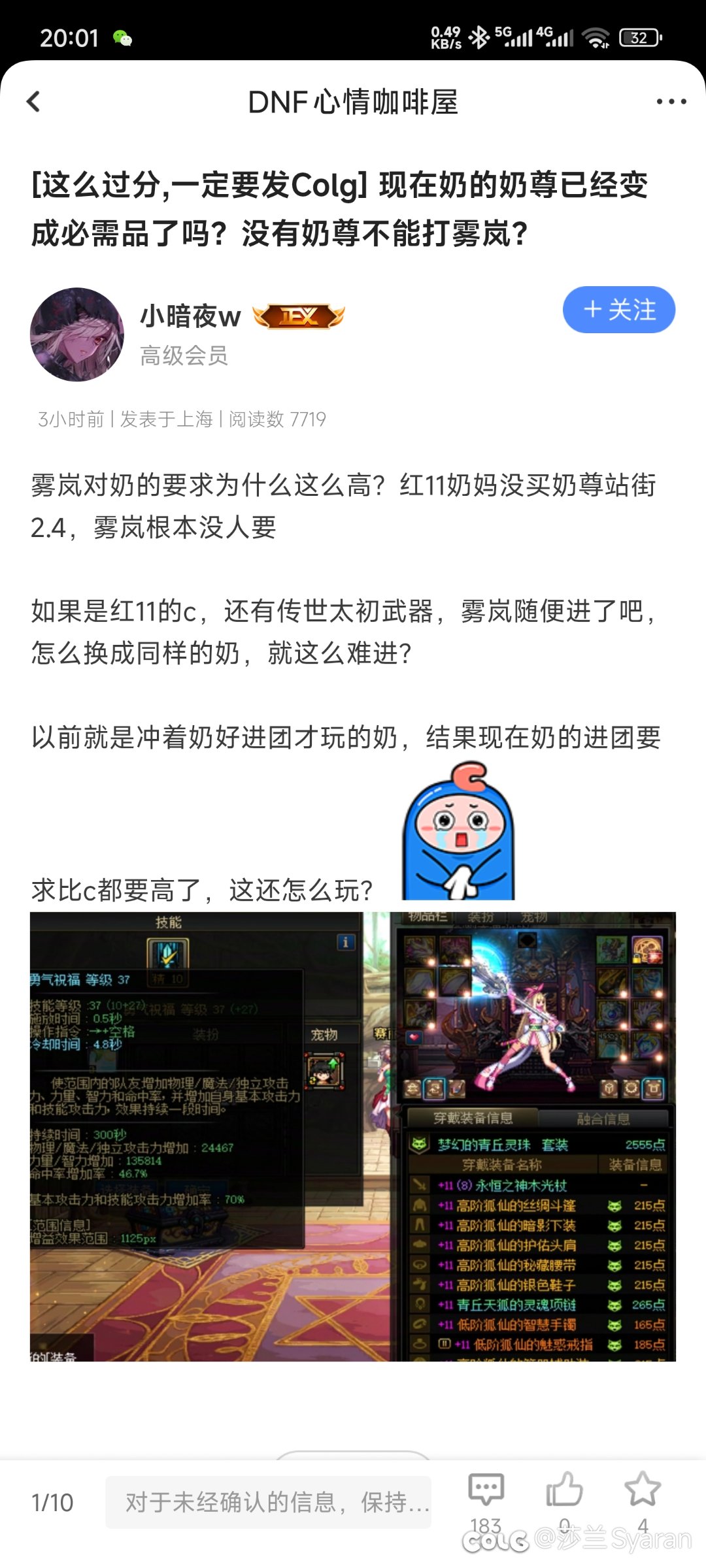 你那小奶进不去雾岚和奶尊有一毛钱关系？传世太初武器就出给这种号，真的恶心1