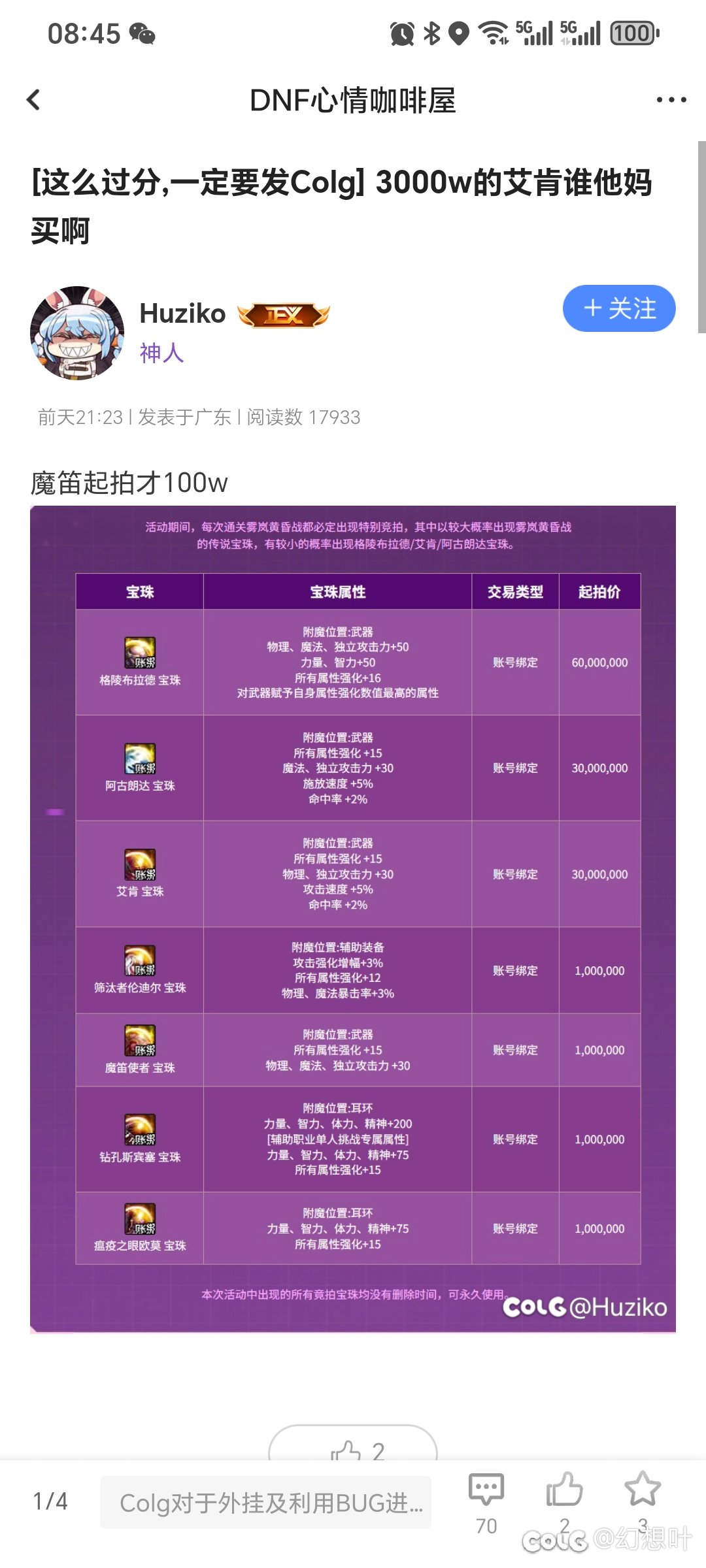 25年都快过完了，攻速鞋还在发力1