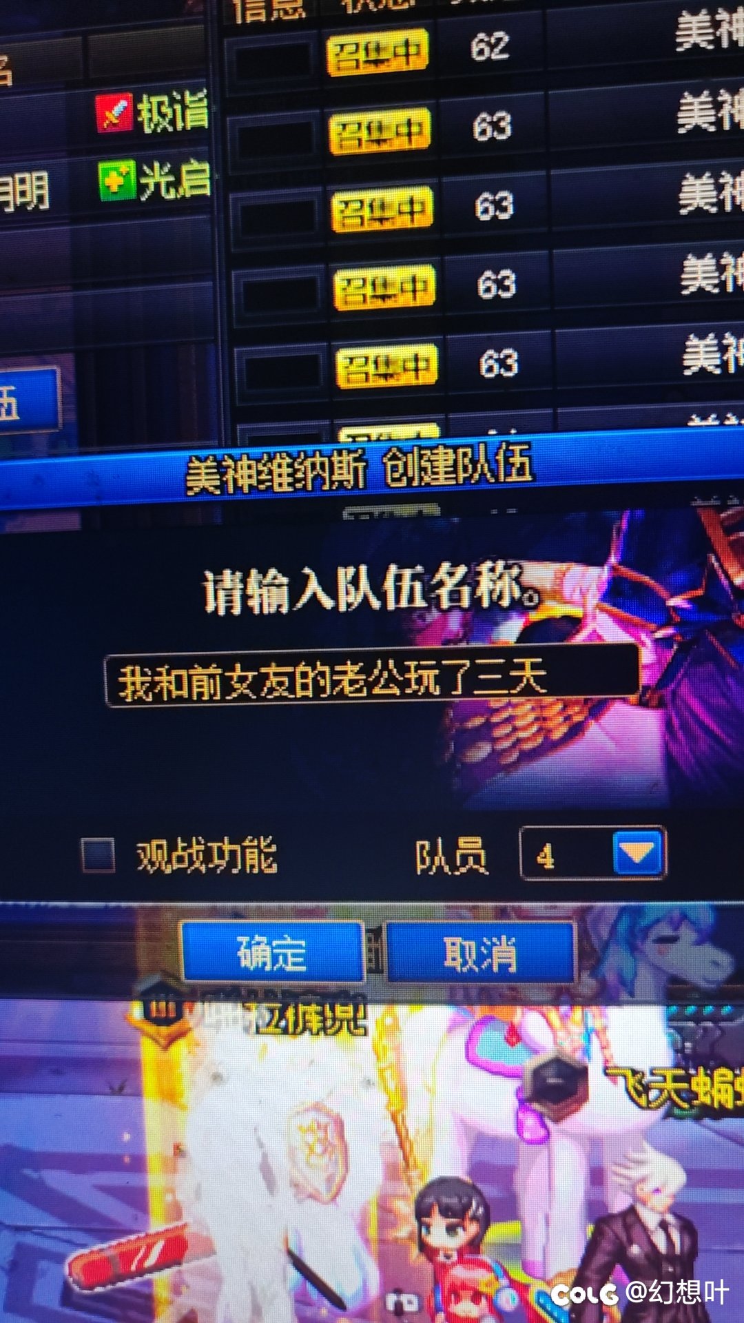 找队伍呢，看到一个队伍名字大为震惊3