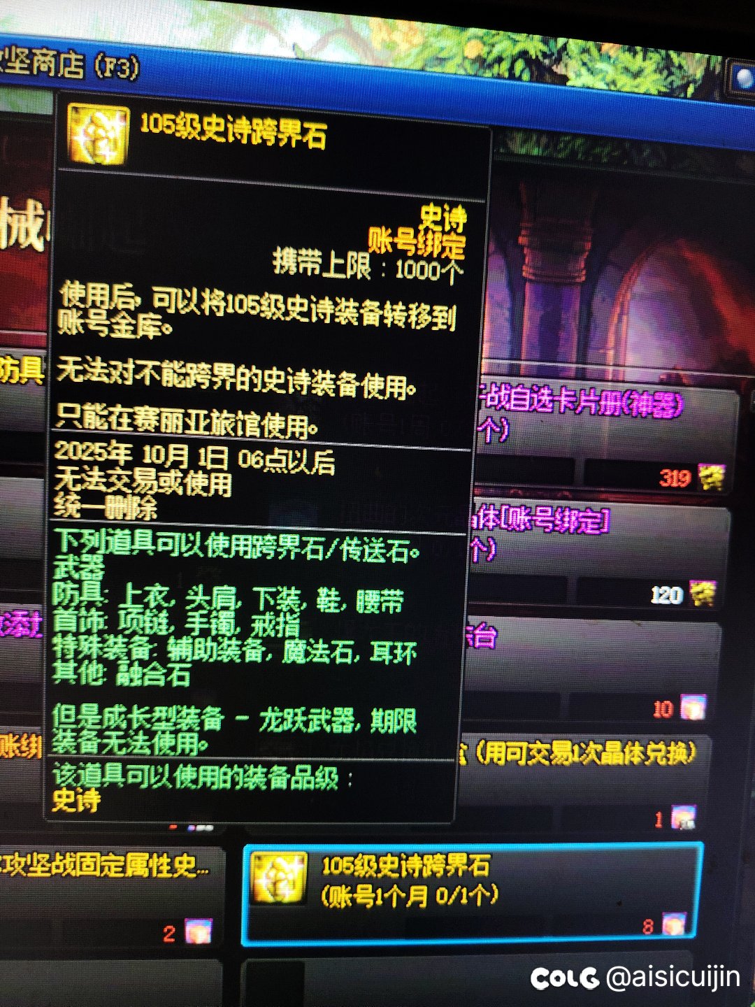 巴卡尔史诗跨界石可以跨神器吗？2