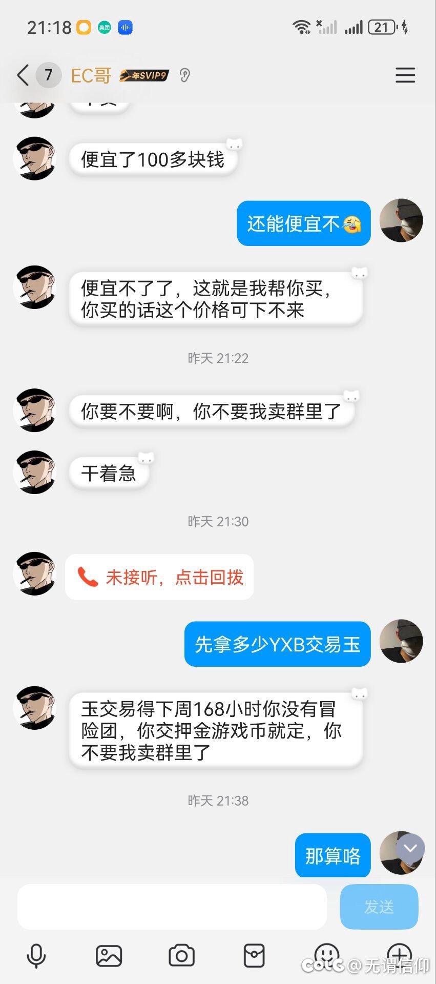 帮朋友曝光一个跨3b的骗子4