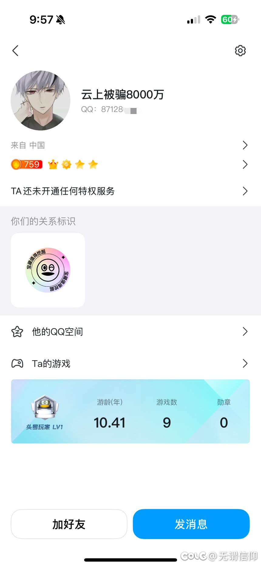 帮朋友曝光一个跨3b的骗子6