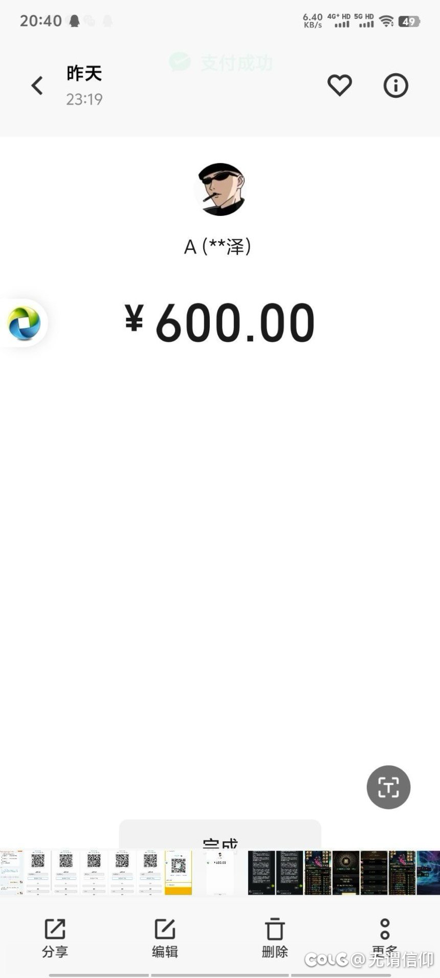 帮朋友曝光一个跨3b的骗子7