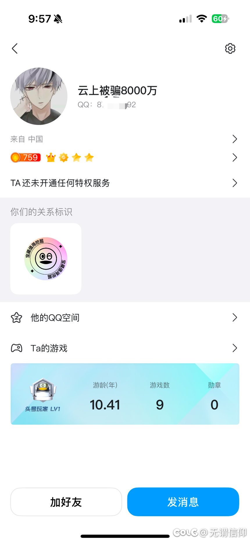 开心游戏谨防被骗6