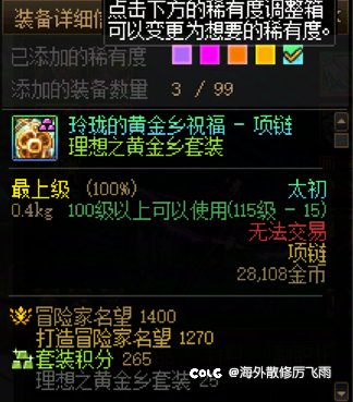 黄金乡三件啦2