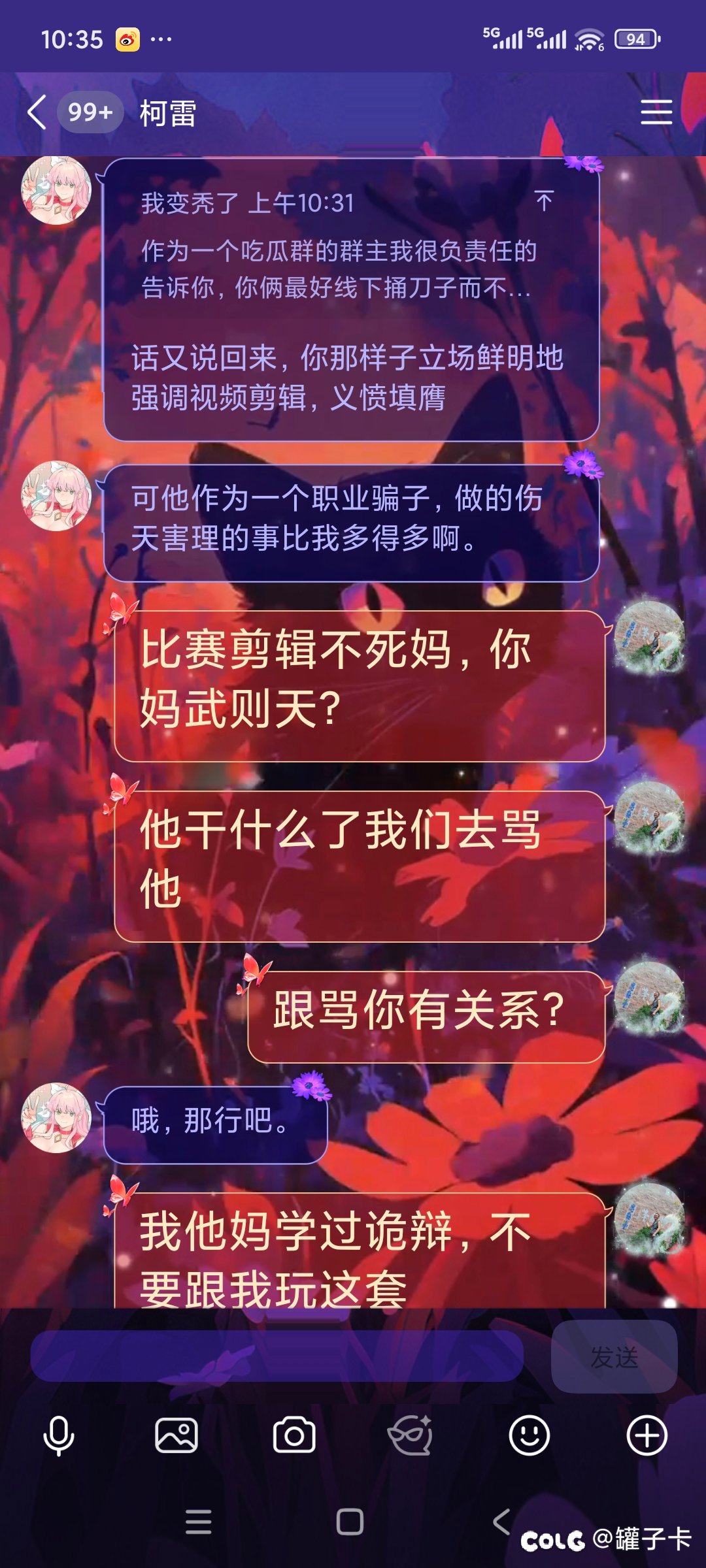 吃瓜了！剪辑旅人珂雷西娅和骂人审判打起来了！6