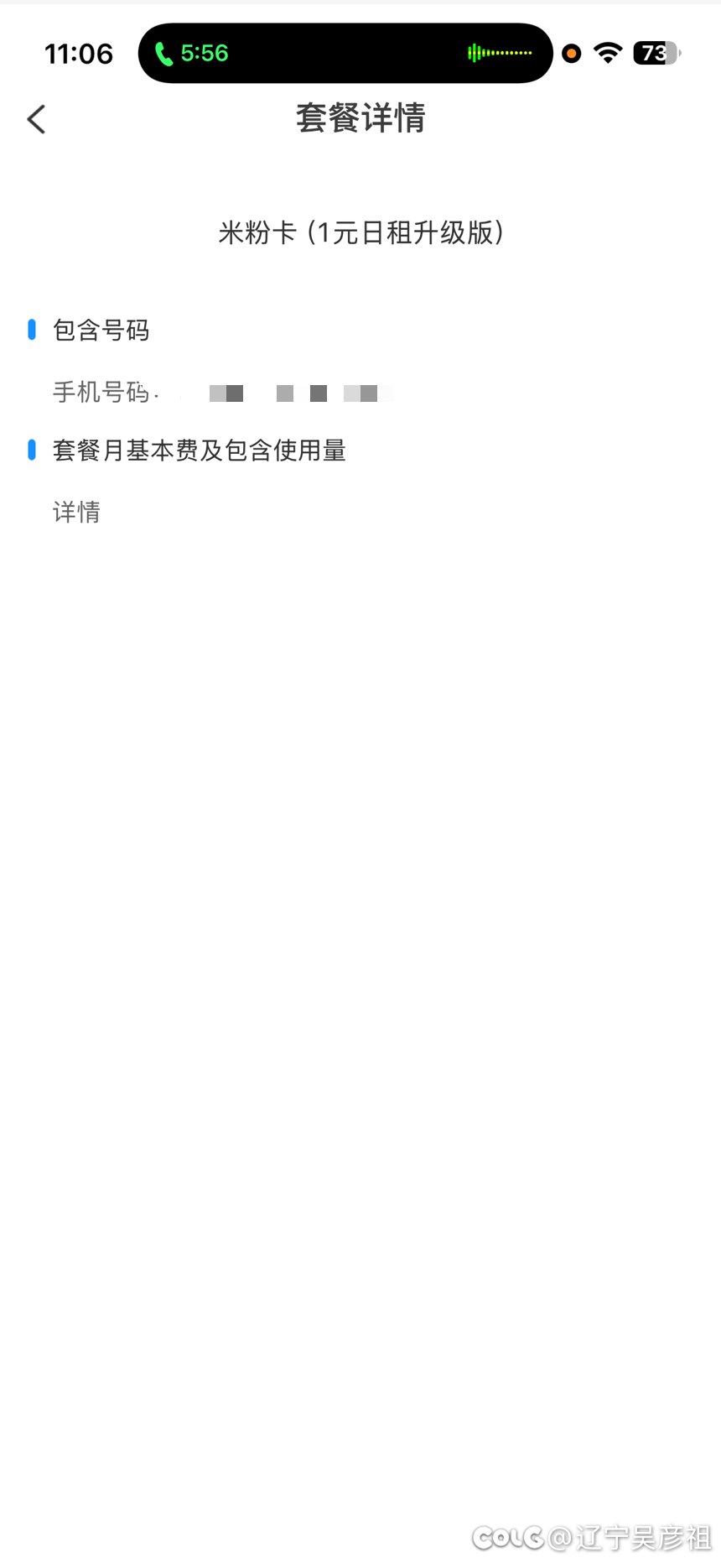 电信偷偷改我18年米粉卡套餐，让我提供证据1