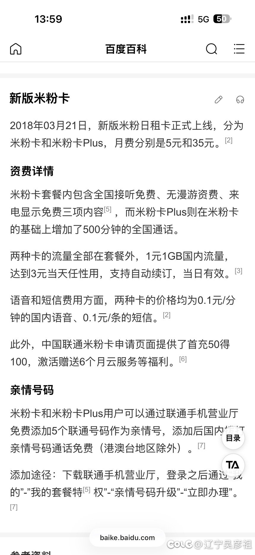 电信偷偷改我18年米粉卡套餐，让我提供证据2