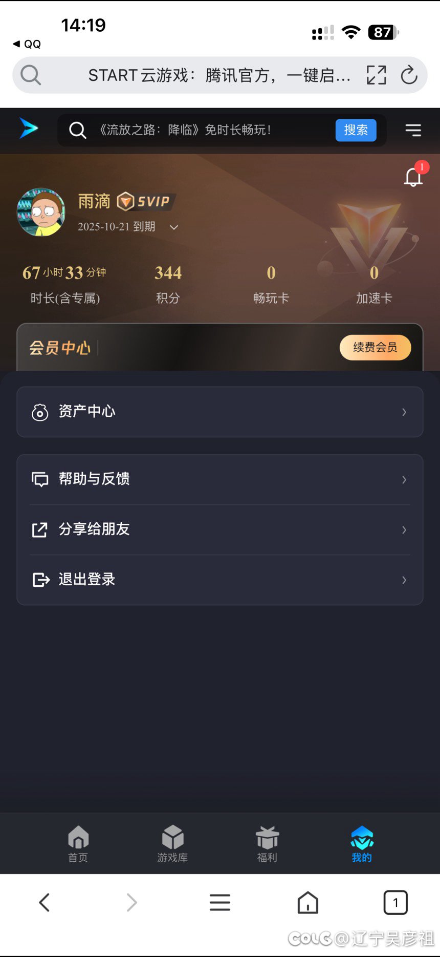 关于这个云游戏用俩月了，ios手机端用户简单评价下坑和优点1