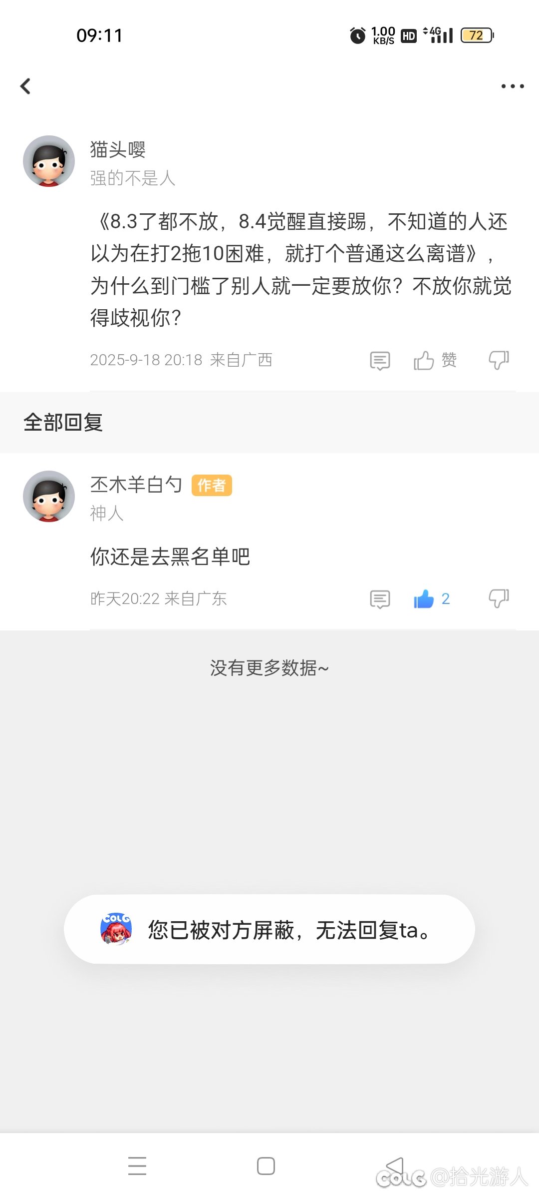 关于岁月史书被反杀再当鸵鸟这一块2