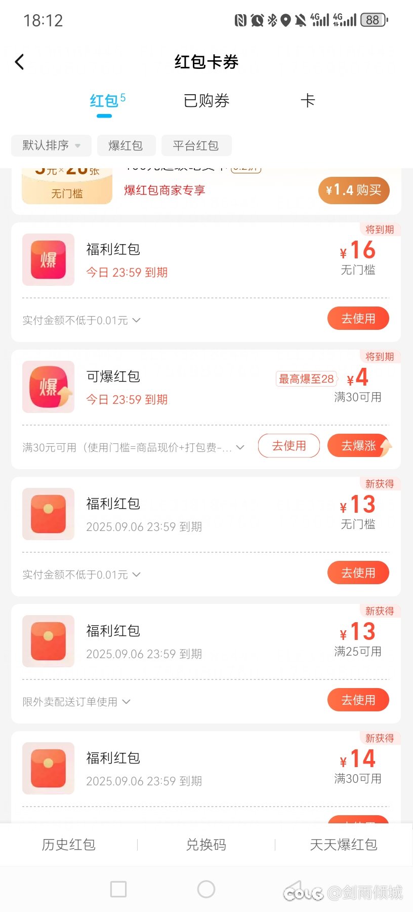 好久没用饿了么，有惊喜，爽吃啊1