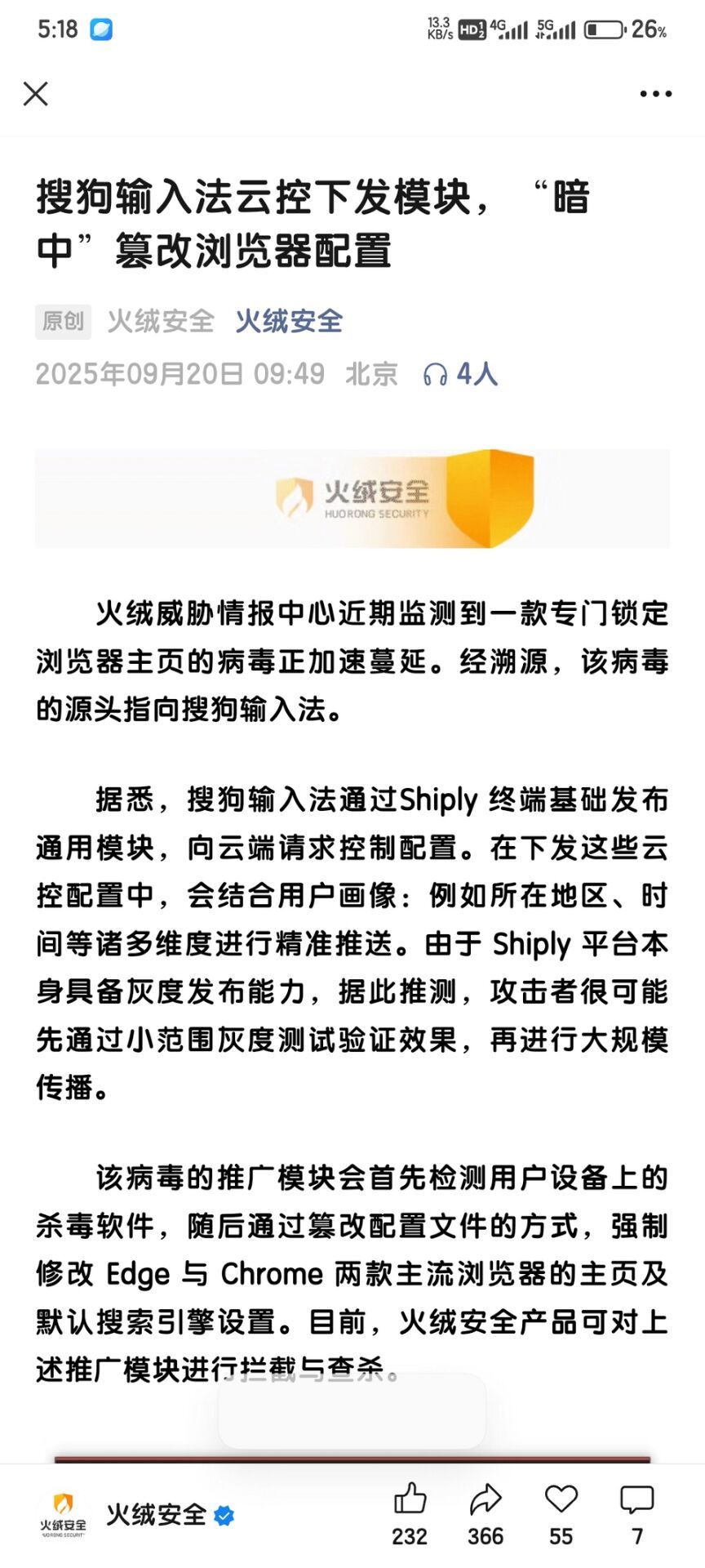 搜狗输入法被爆自带病毒1