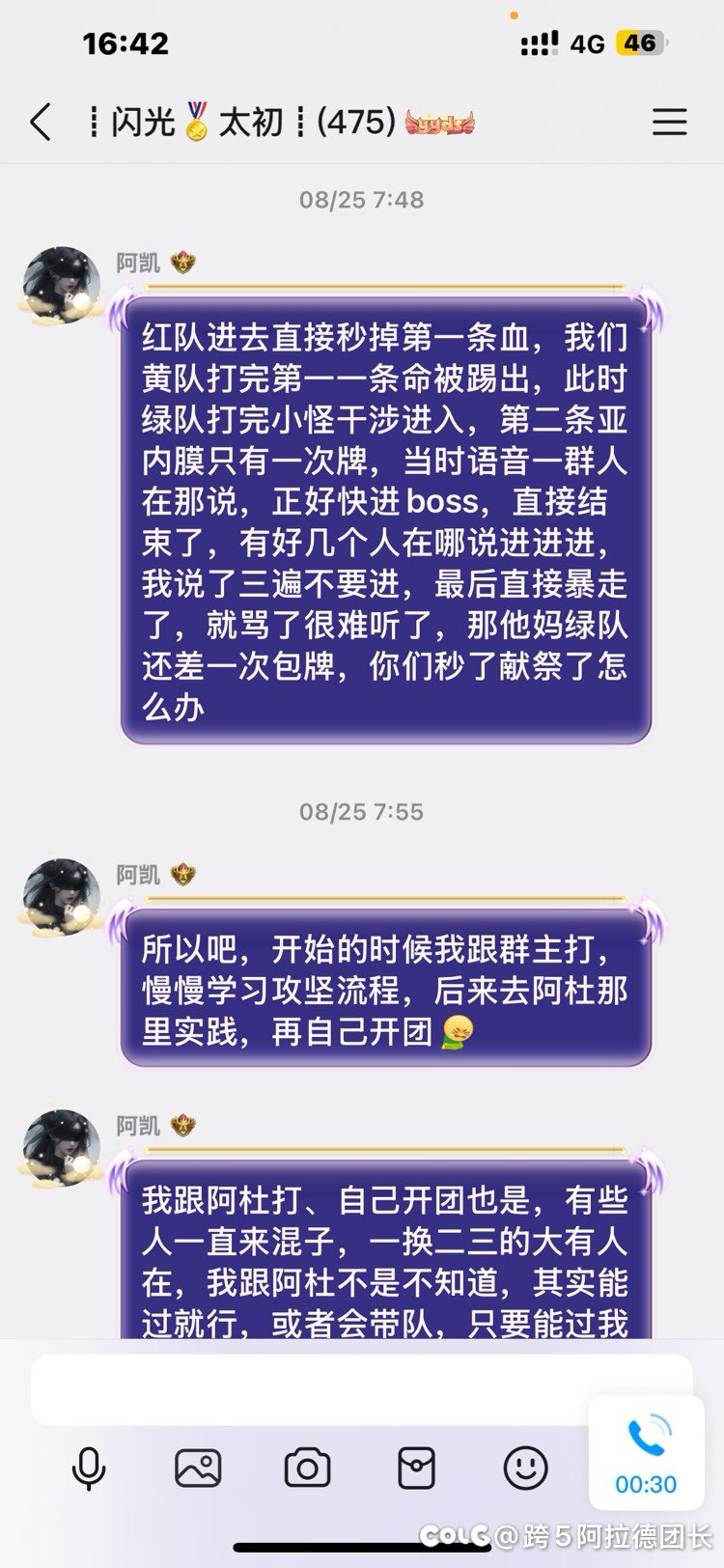 跨5各个群主请注意！2