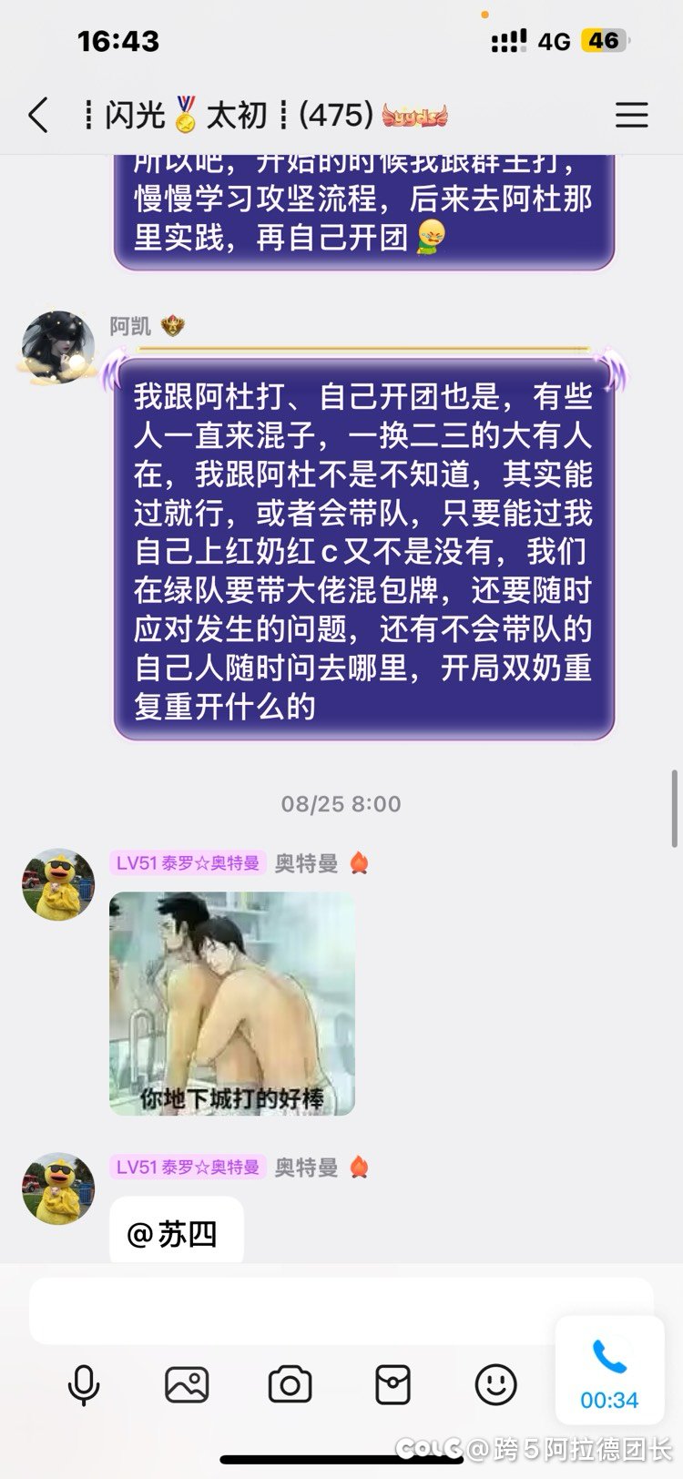 跨5各个群主请注意！3
