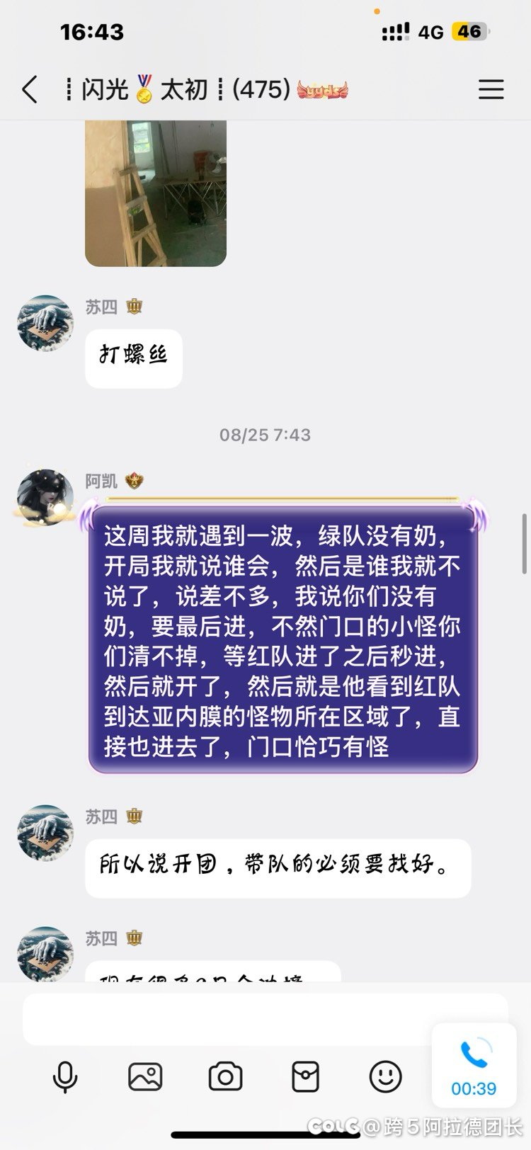 跨5各个群主请注意！4