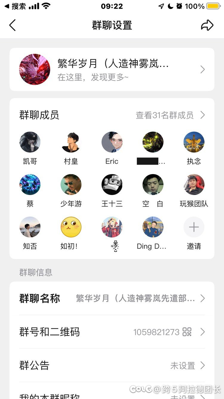 跨5各个群主请注意！6