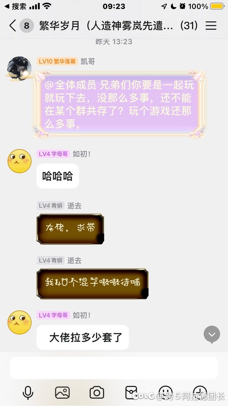 跨5各个群主请注意！8
