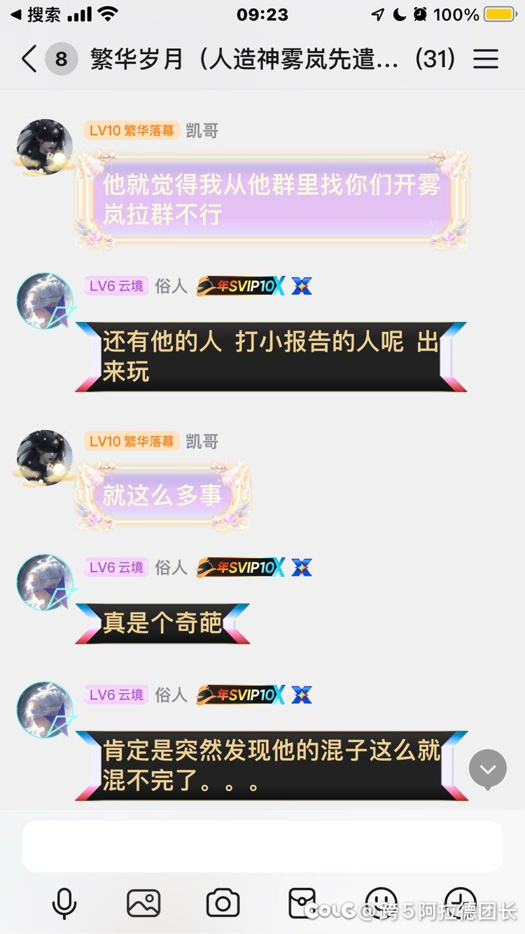 跨5各个群主请注意！9