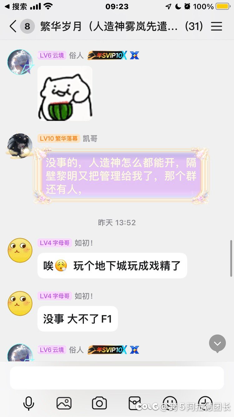 跨5各个群主请注意！10