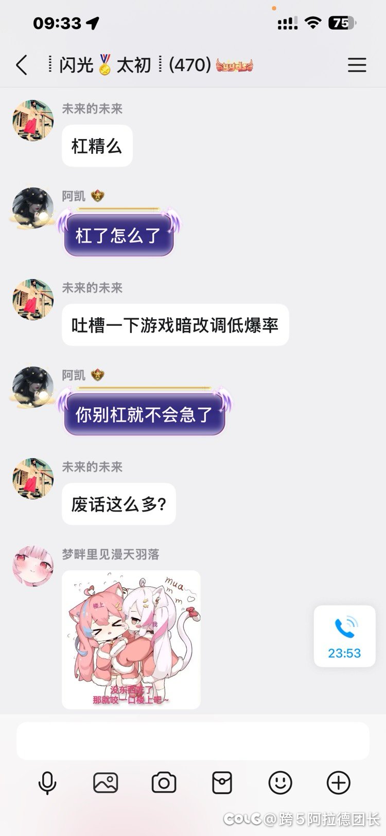 跨5各个群主请注意！14