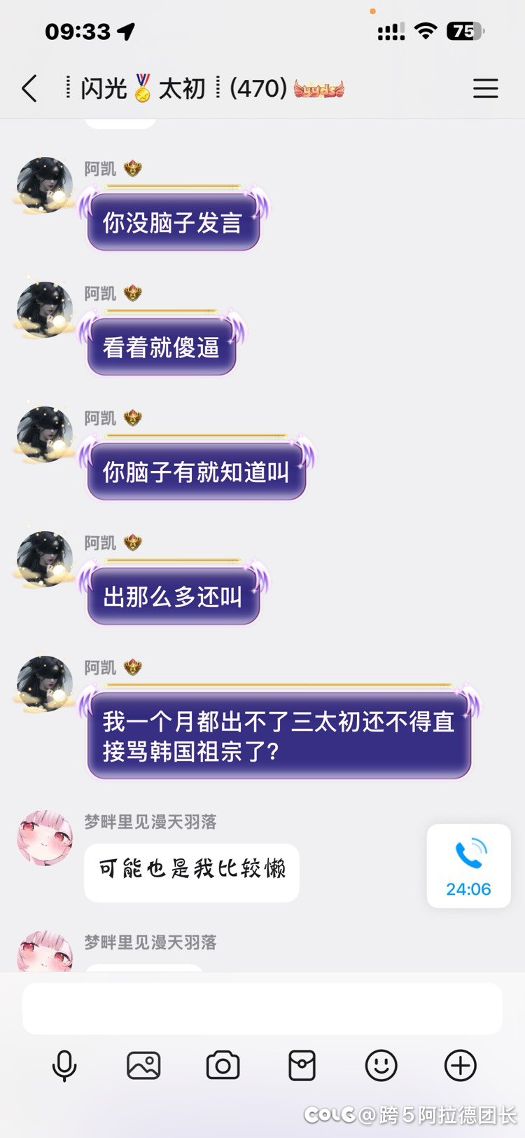跨5各个群主请注意！15