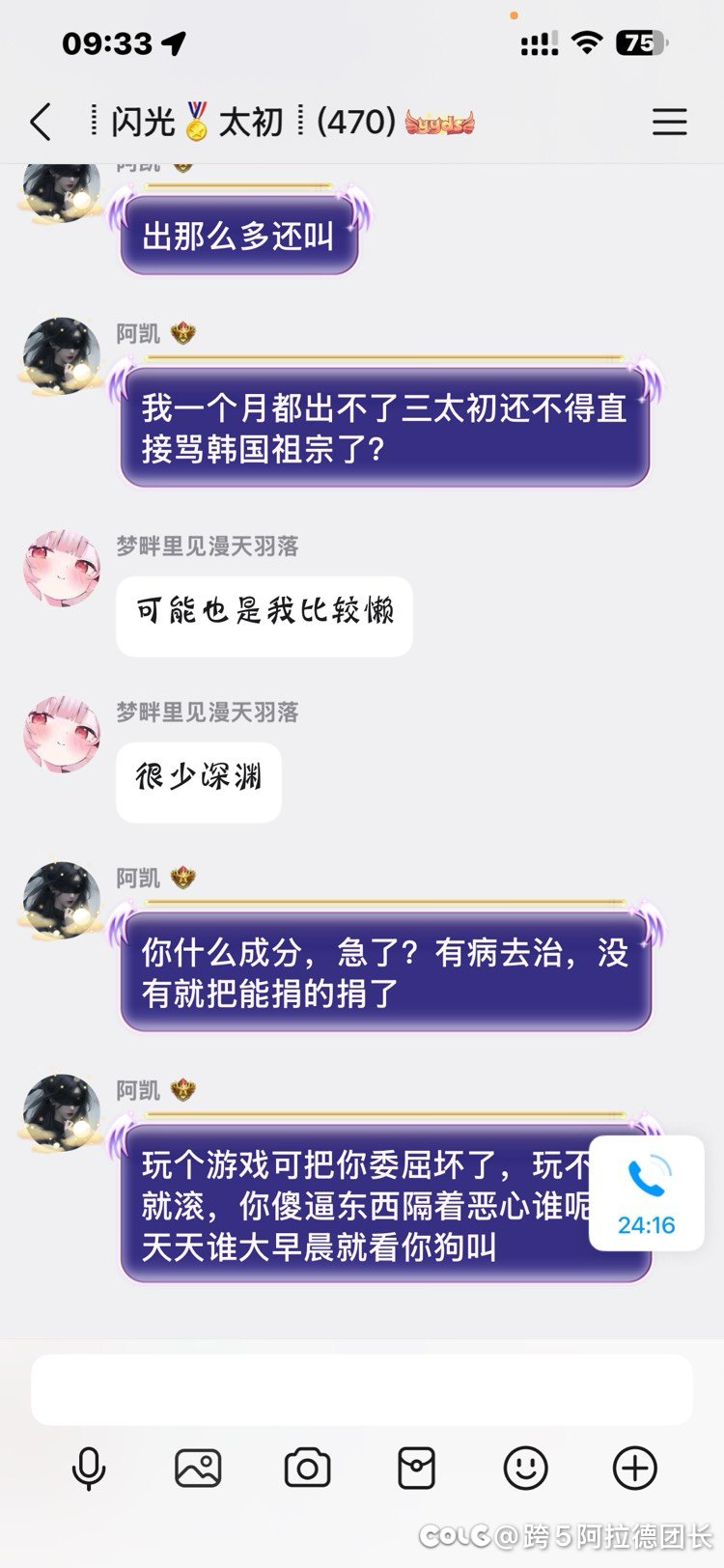 跨5各个群主请注意！16