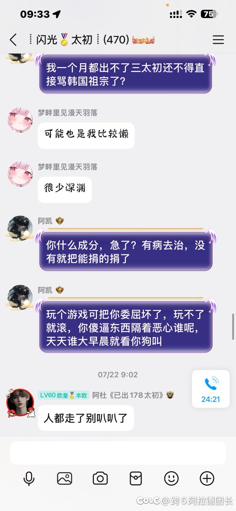 跨5各个群主请注意！17