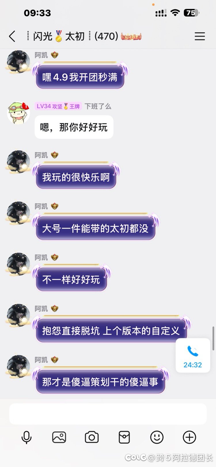 跨5各个群主请注意！18