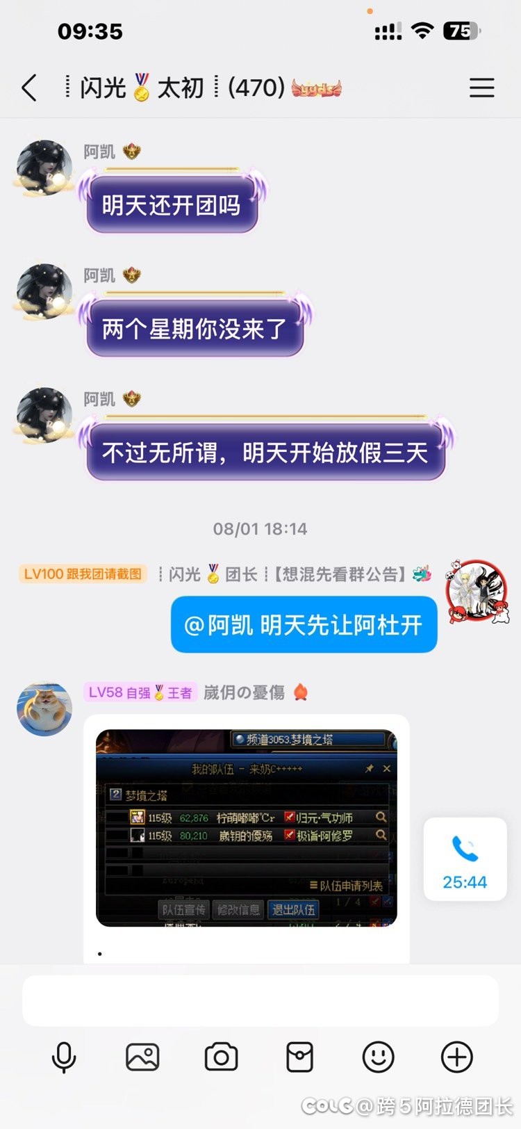 跨5各个群主请注意！19