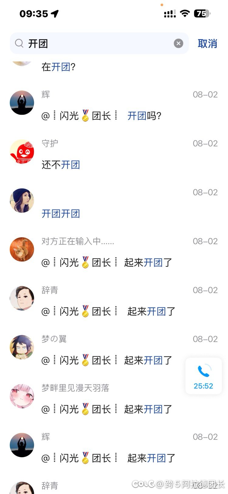 跨5各个群主请注意！20