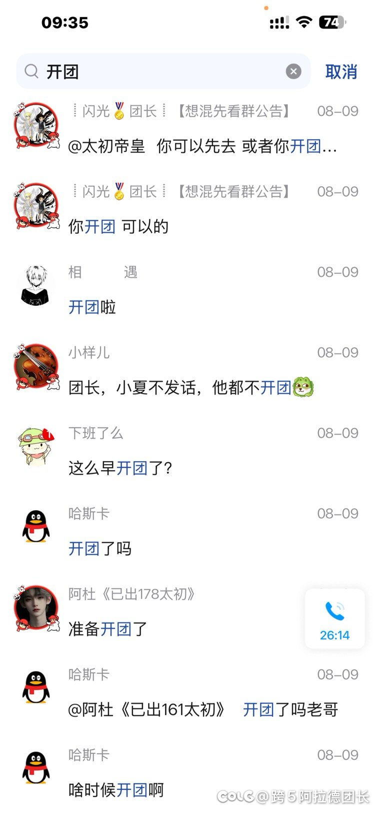 跨5各个群主请注意！21