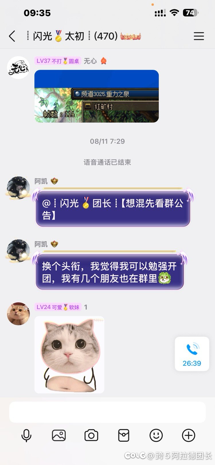 跨5各个群主请注意！22