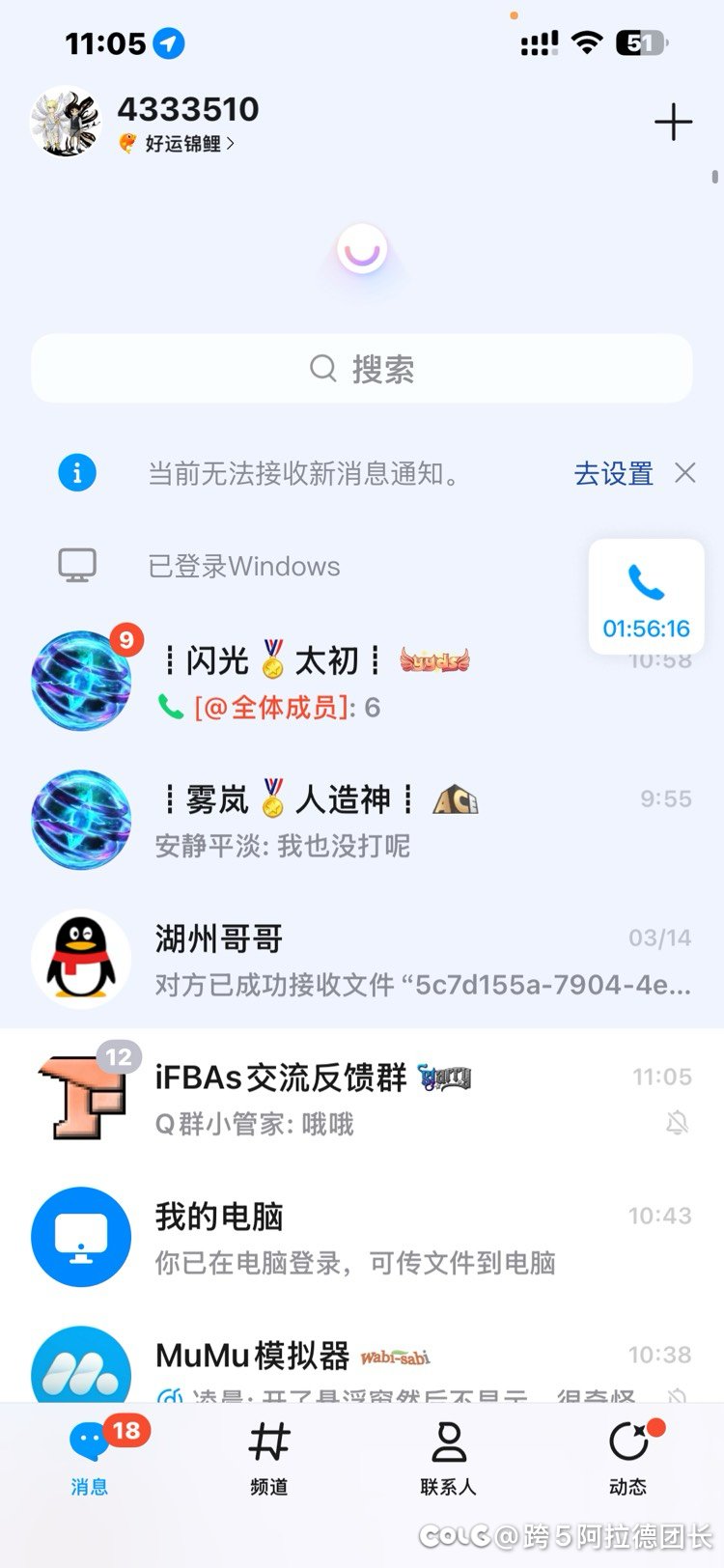 跨5各个群主请注意！1