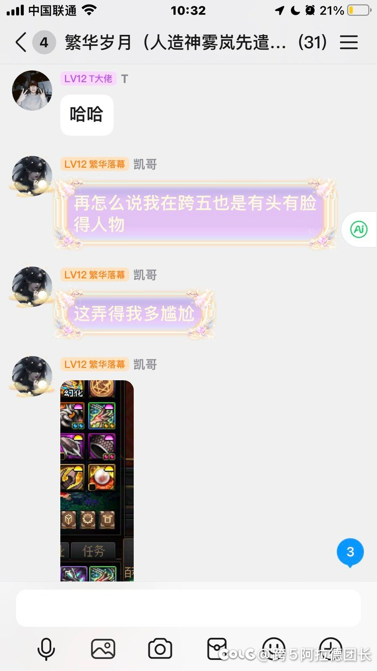 跨5各个群主请注意！14