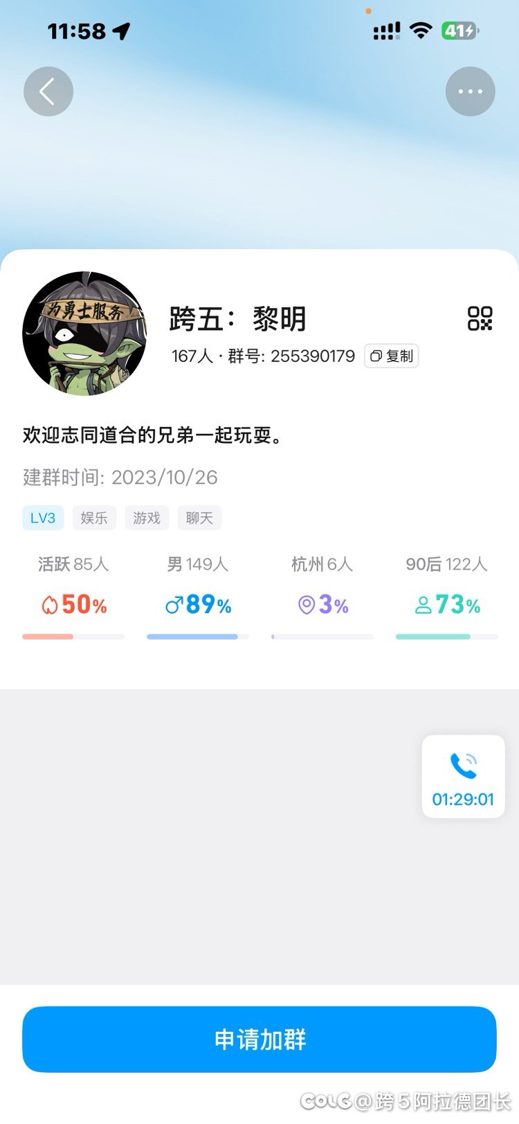 跨5各个群主请注意！13