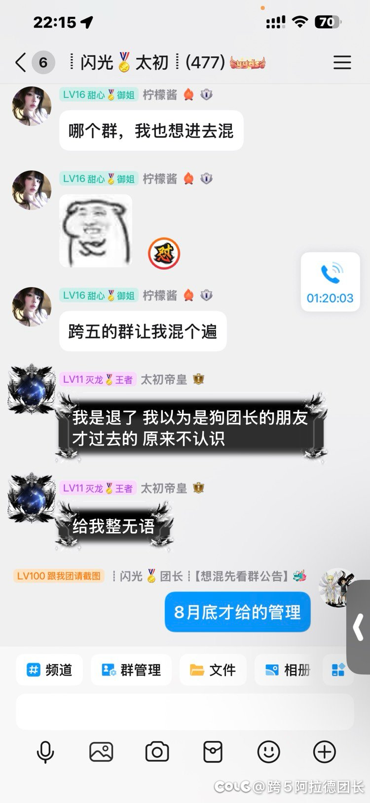 跨5各个群主请注意！36