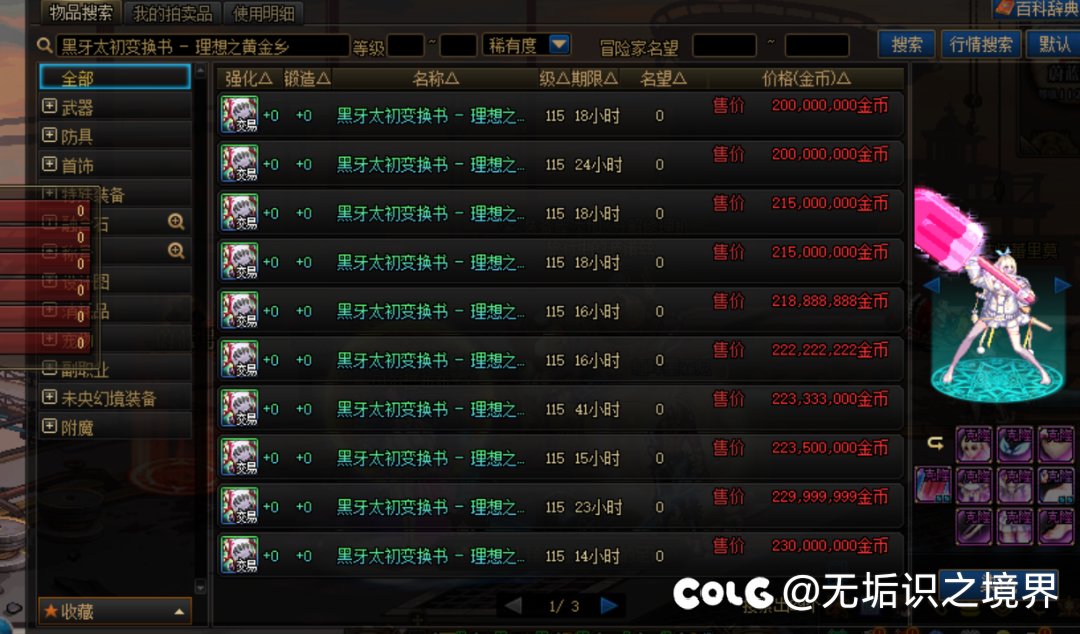 换青丘直接毕业，黄金乡全账号没有项链3