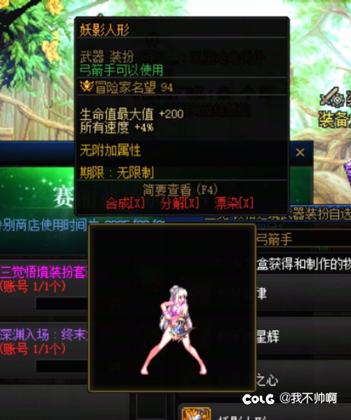 送的三觉武器装扮弓箭手须知1