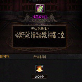 神器封玉要一千材料？我记得不是500？1