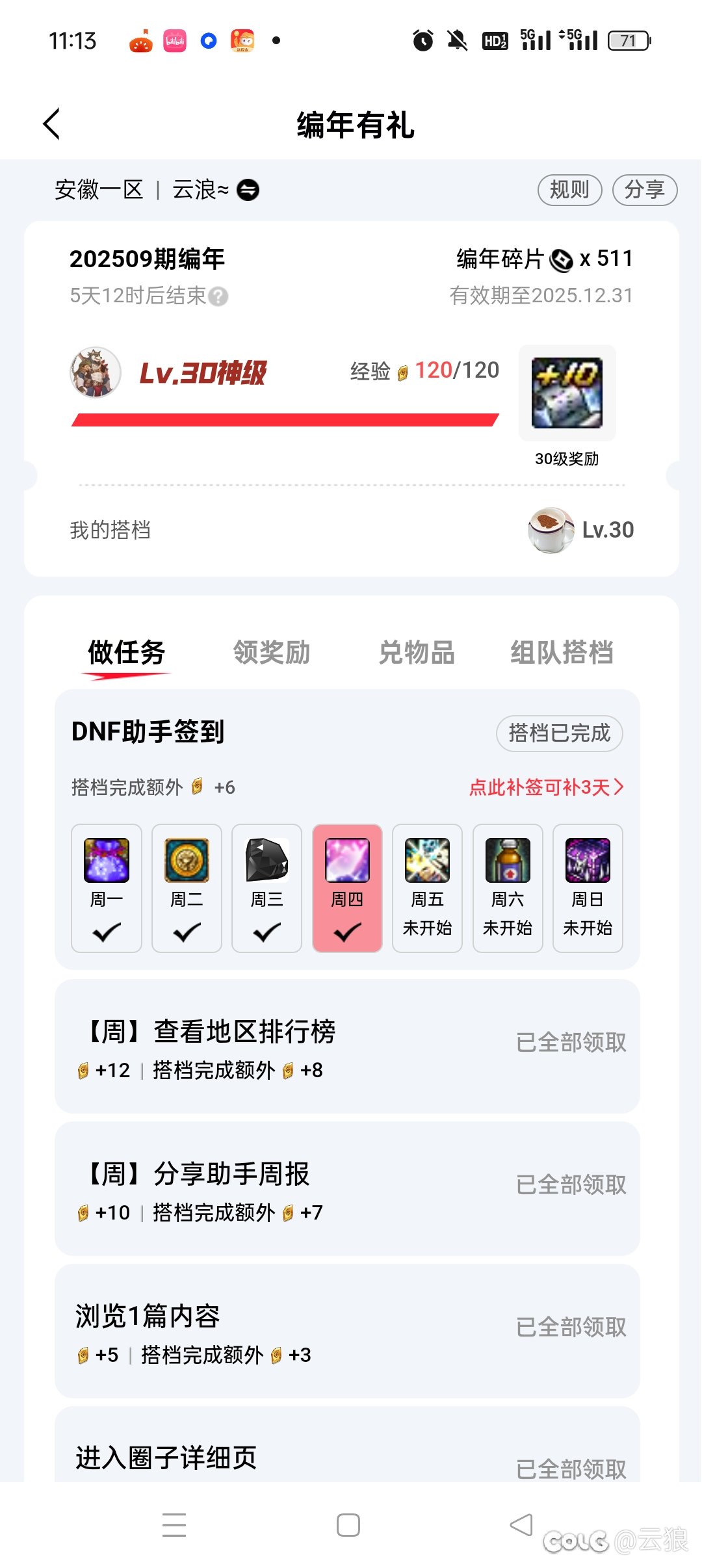 今天是增幅日，3个红10，上11全失败。1