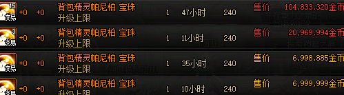 物价提醒，部分道具短期价格高，可以现在出售8