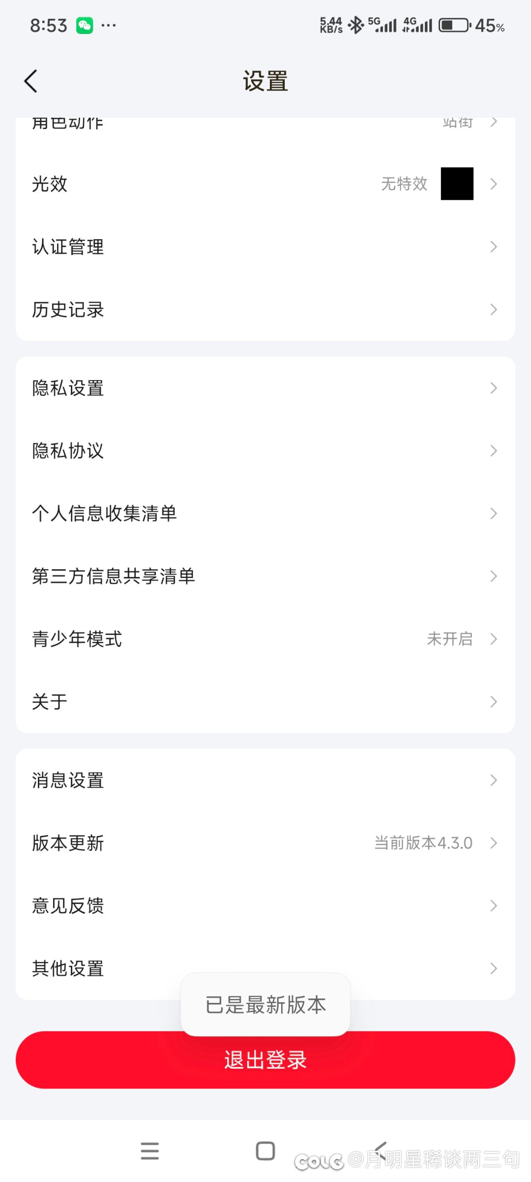 你们DNF助手是怎么更新到4.4的啊1